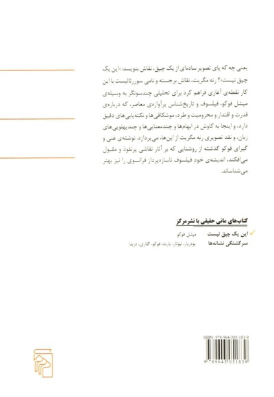 این یک چپق نیست